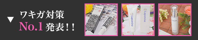 ワキガ対策No.1発表