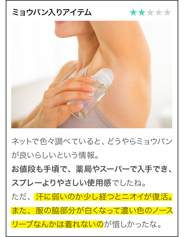 ミョウバン入りアイテム